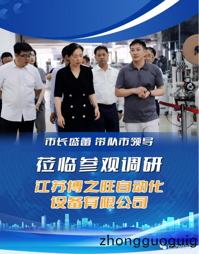 愽(bo)之(zhi)旺-_-常(chang)州(zhou)市市(shi)長(zhang)盛(sheng)蕾(lei)一行來我(wo)公司走(zou)訪調研！_03.jpg
