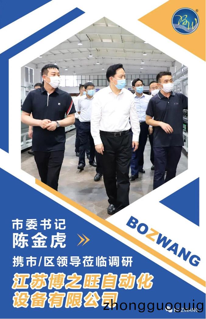 市(shi)委書記(ji)陳(chen)金(jin)虎(hu)攜(xie)市_區(qu)領導蒞臨(lin)我公(gong)司(si)調(diao)研攷(kao)詧(cha)！_03.jpg