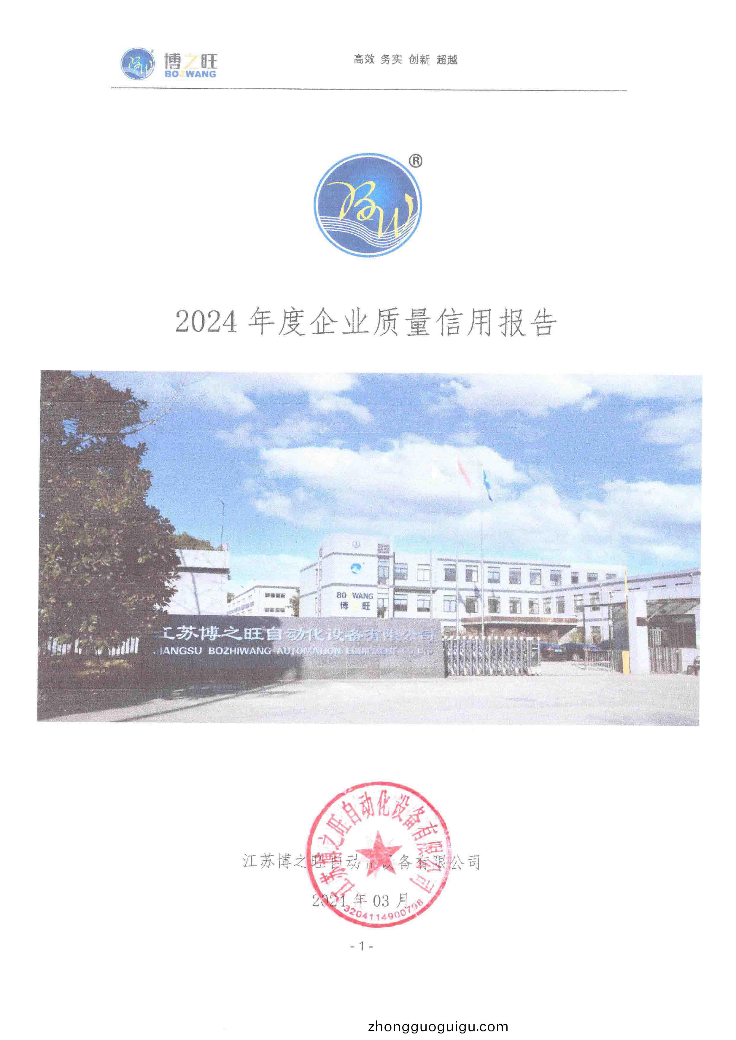 2024年度(du)企業質(zhi)量(liang)信(xin)用(yong)報(bao)告(gao).jpg