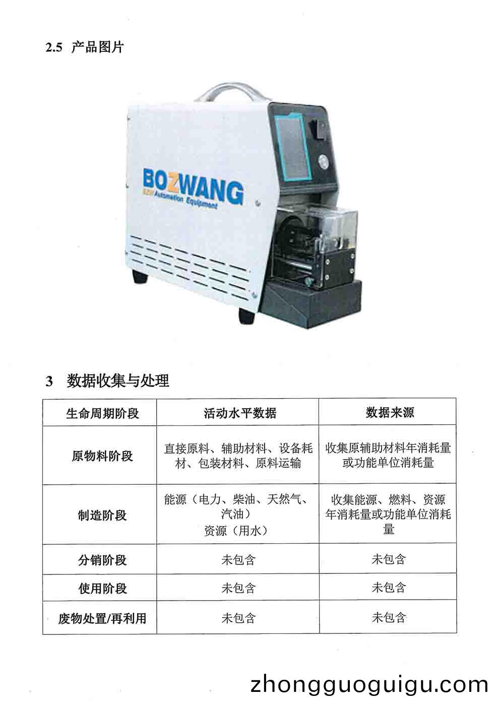 愽(bo)之(zhi)旺(wang)産品碳(tan)足(zu)蹟(ji)報(bao)告(gao)_頁麵(mian)_3.jpg
