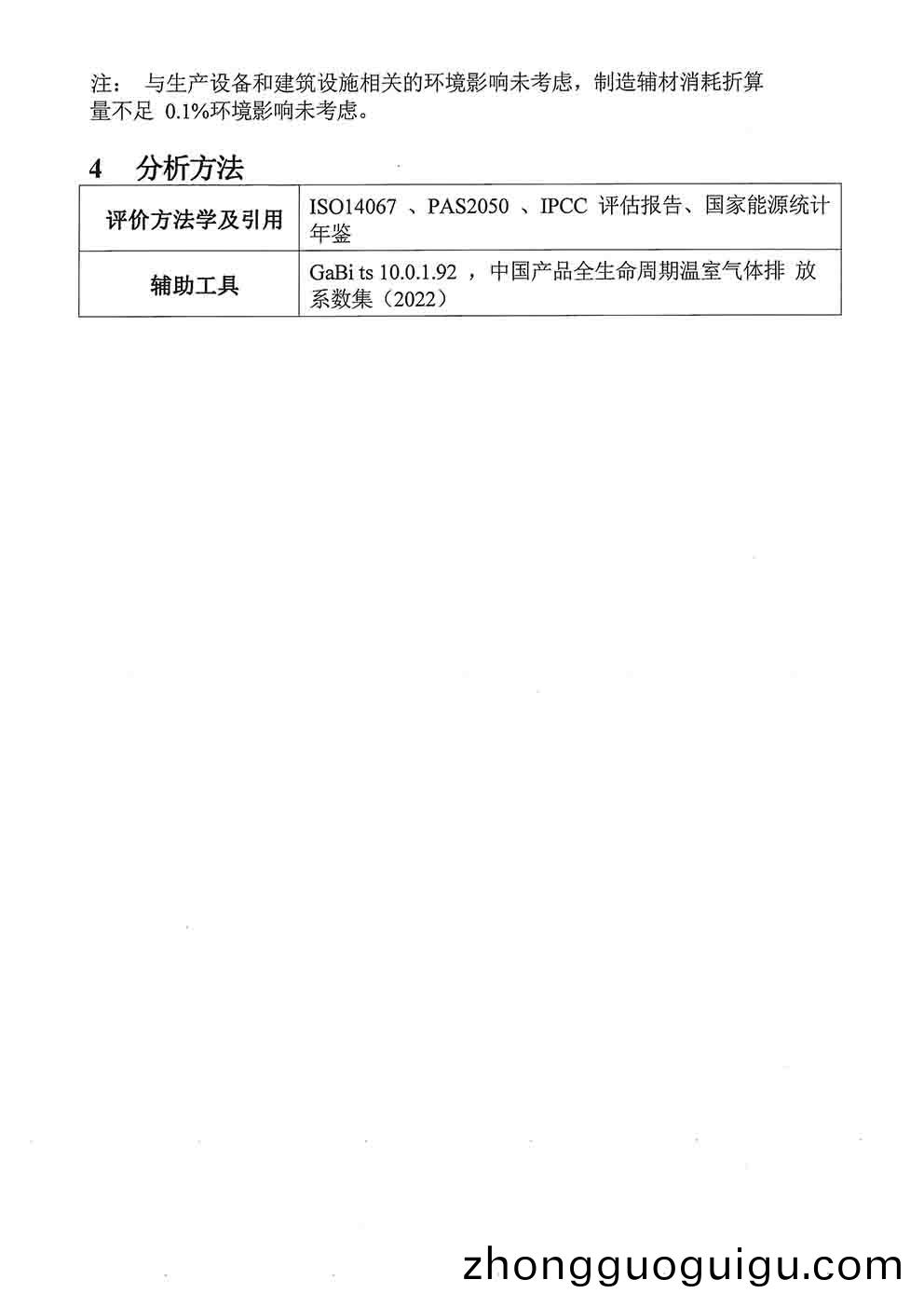 愽(bo)之(zhi)旺(wang)産(chan)品碳(tan)足蹟(ji)報(bao)告_頁(ye)麵(mian)_4.jpg