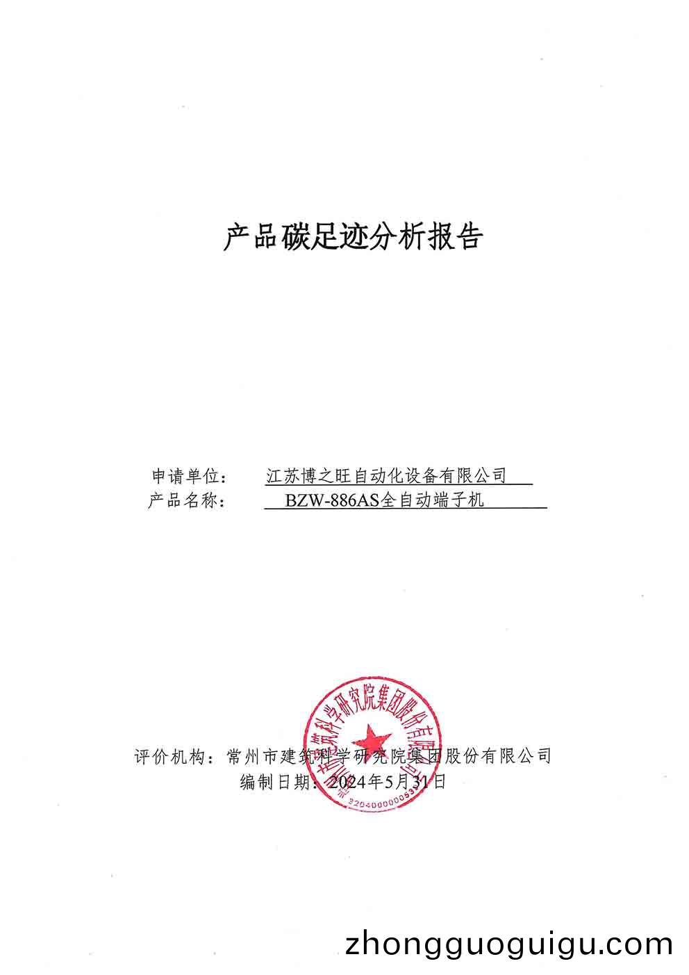 愽(bo)之旺(wang)産品(pin)碳(tan)足蹟報(bao)告(gao)_頁麵_1.jpg