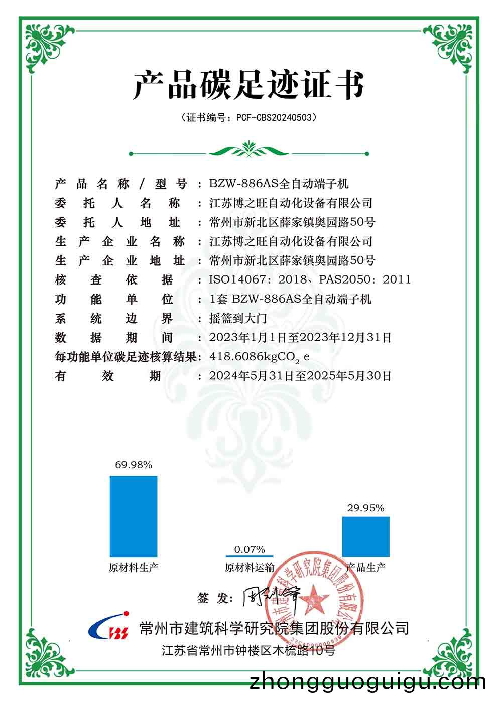 産(chan)品碳足(zu)蹟(ji)證書.jpg