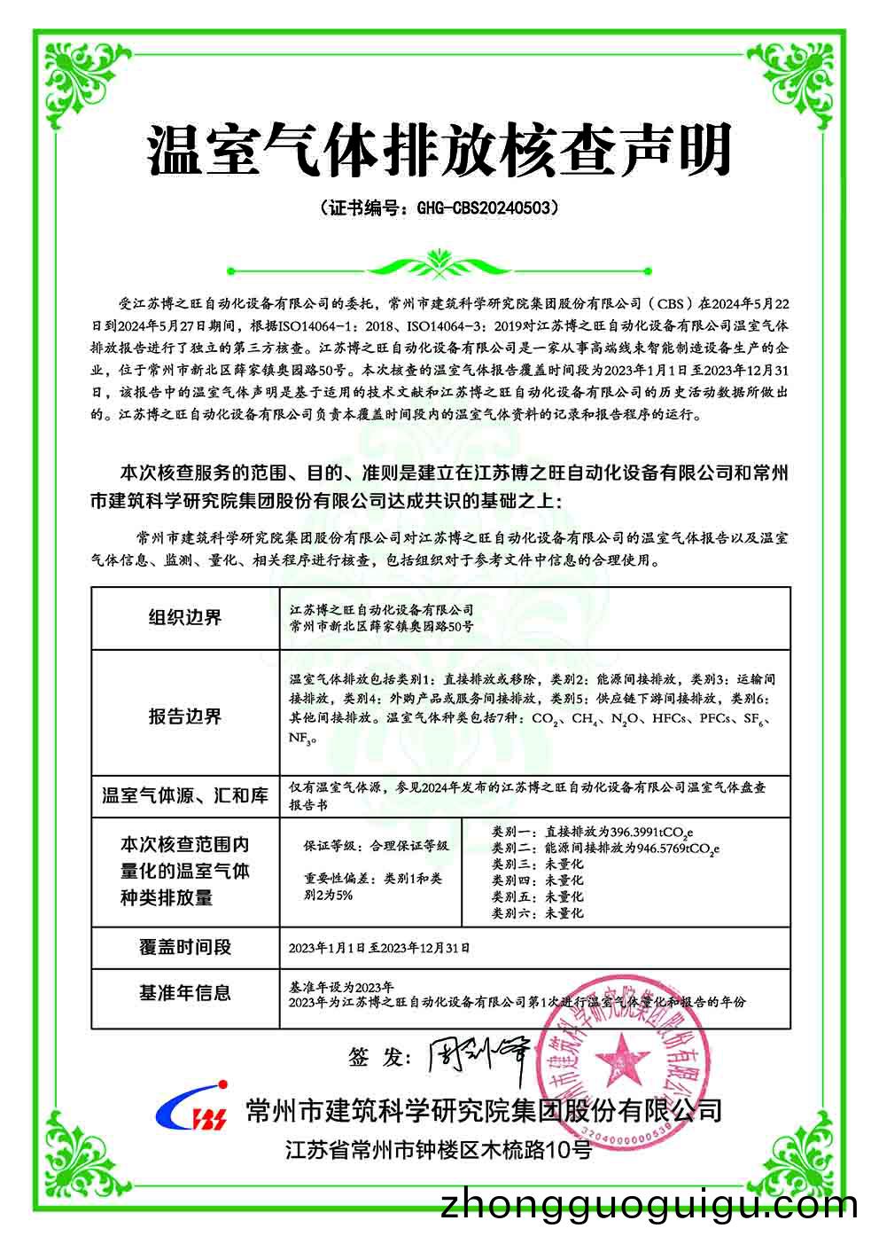 碳(tan)覈査證書_頁麵_2.jpg