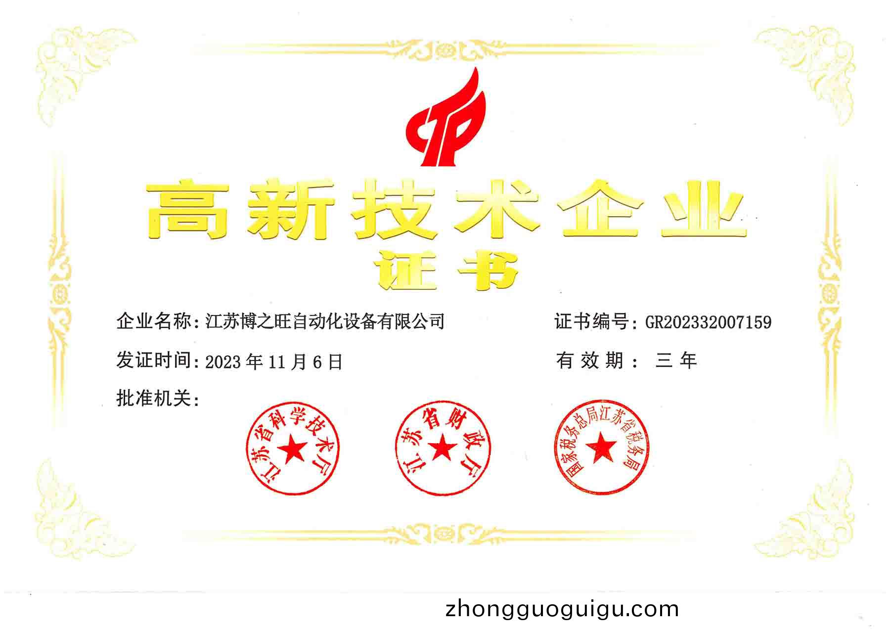 2023高新技術企(qi)業(ye).jpg