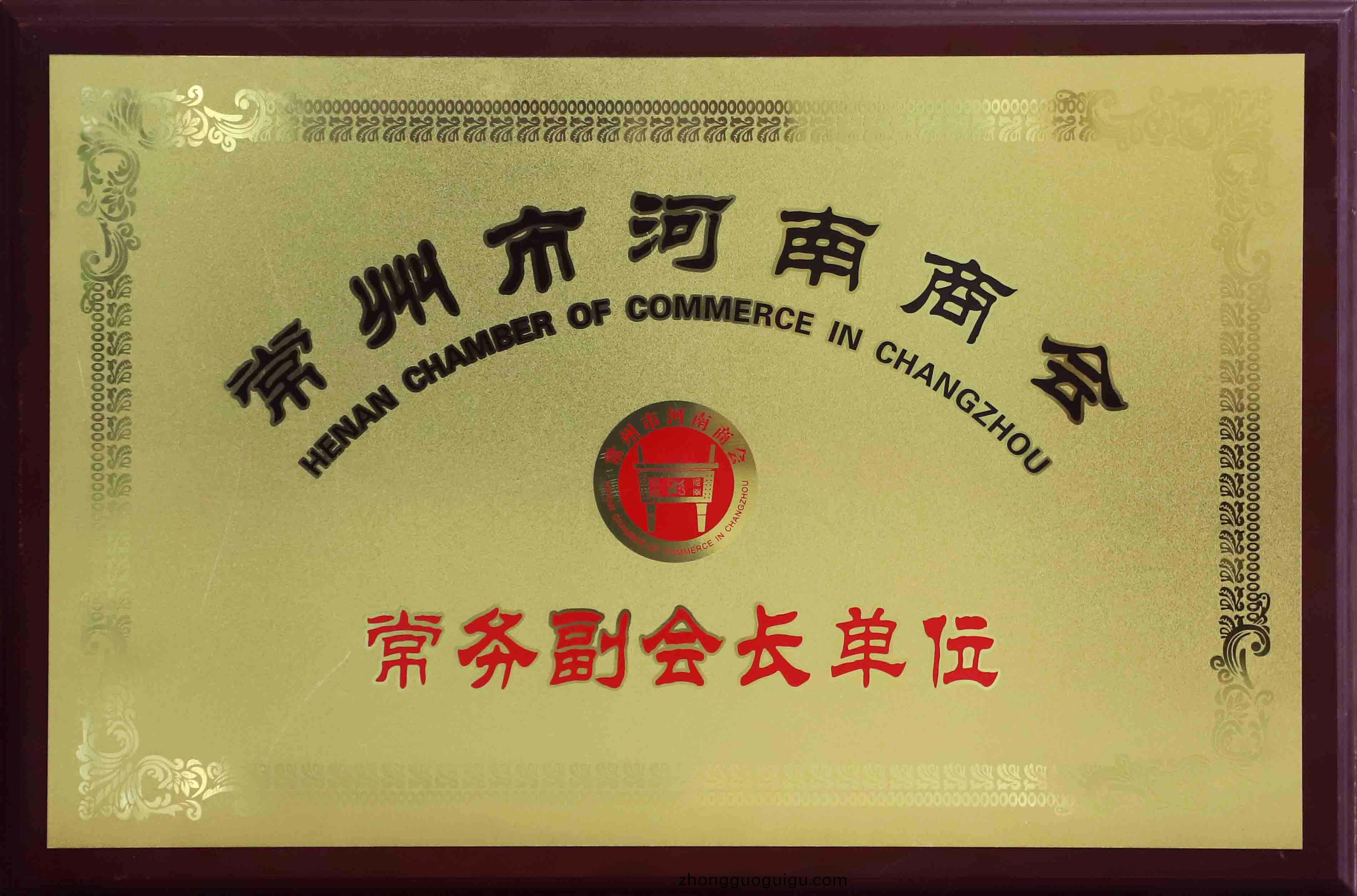 常(chang)州市(shi)河南(nan)商會(hui).jpg
