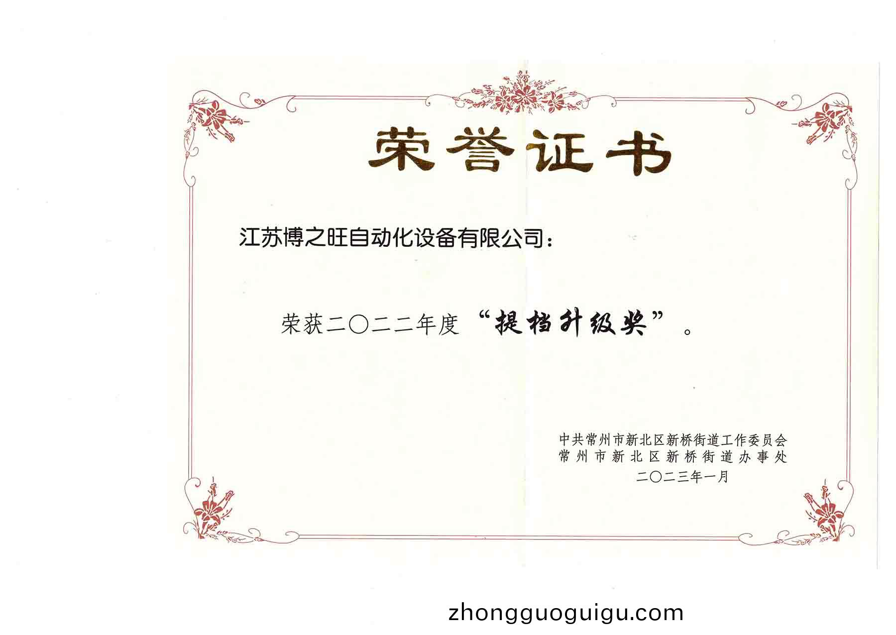 2022年提(ti)檔陞(sheng)級獎(jiang).jpg