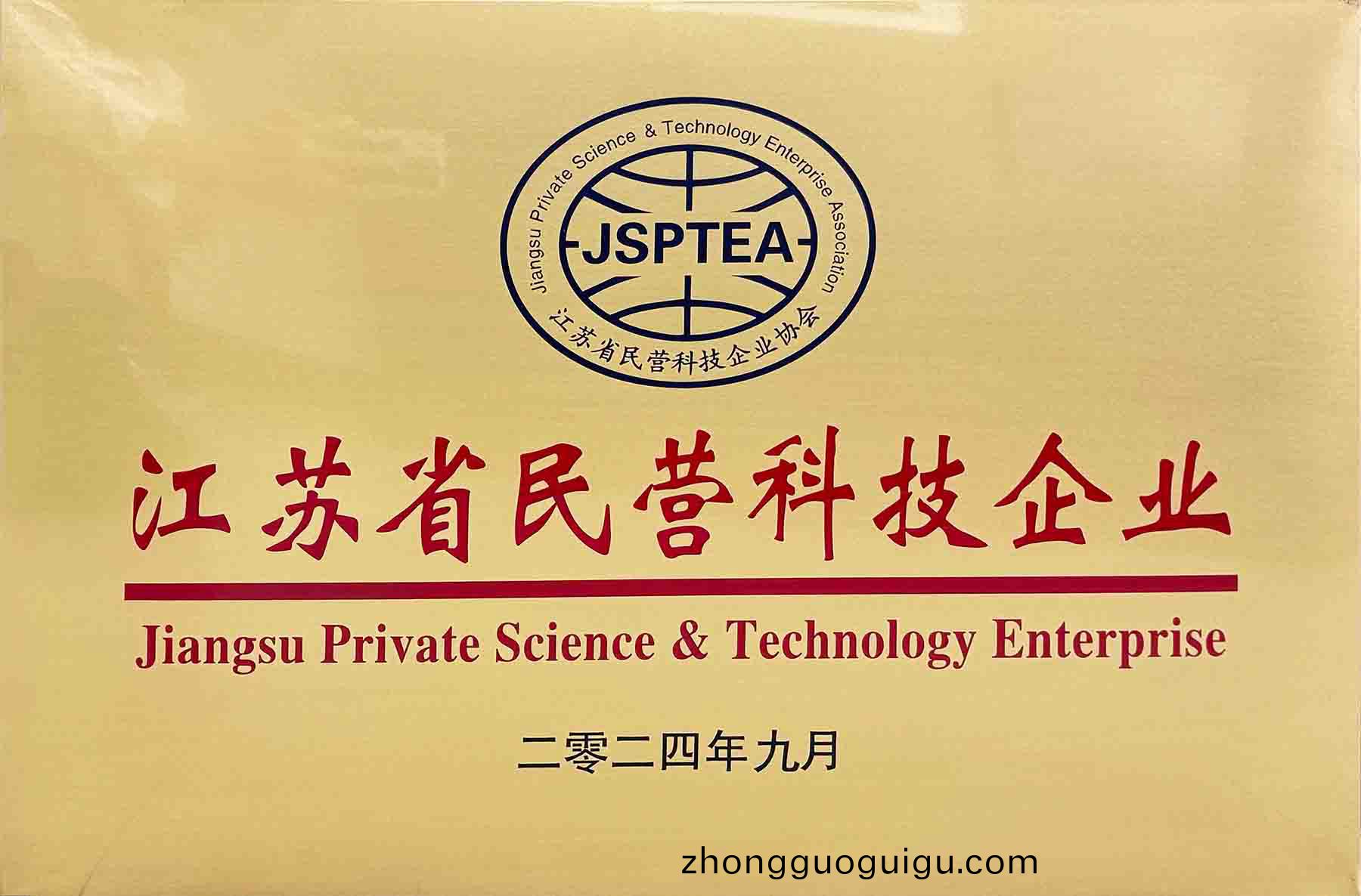 江囌省(sheng)民營(ying)科(ke)技企(qi)業(ye).jpg