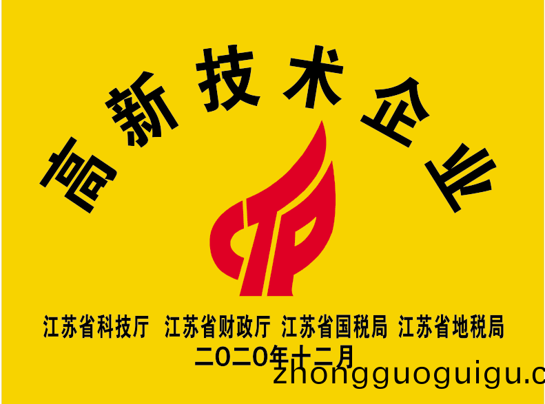 高新(xin)技術(shu)企(qi)業(ye).png