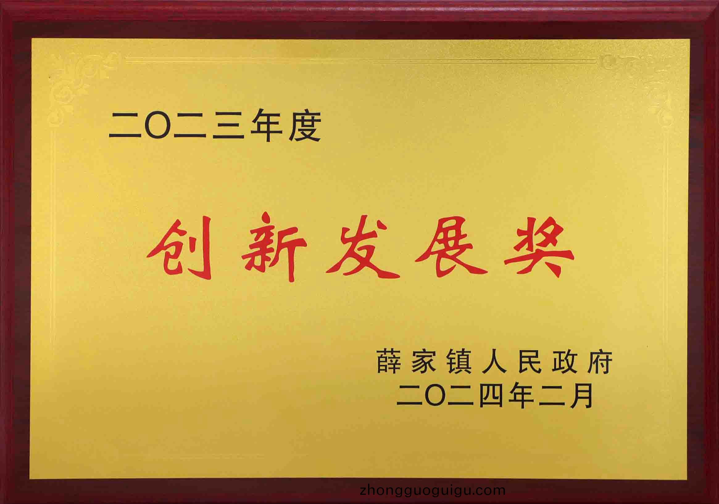 創新髮展獎(jiang).jpg