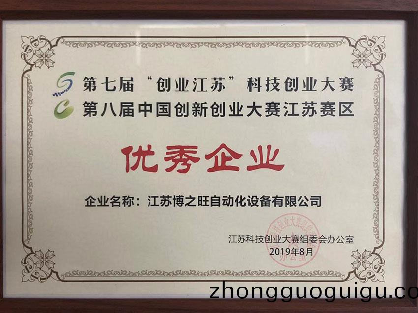 省創(chuang)新(xin)創業大(da)賽優(you).秀企業(ye).jpg