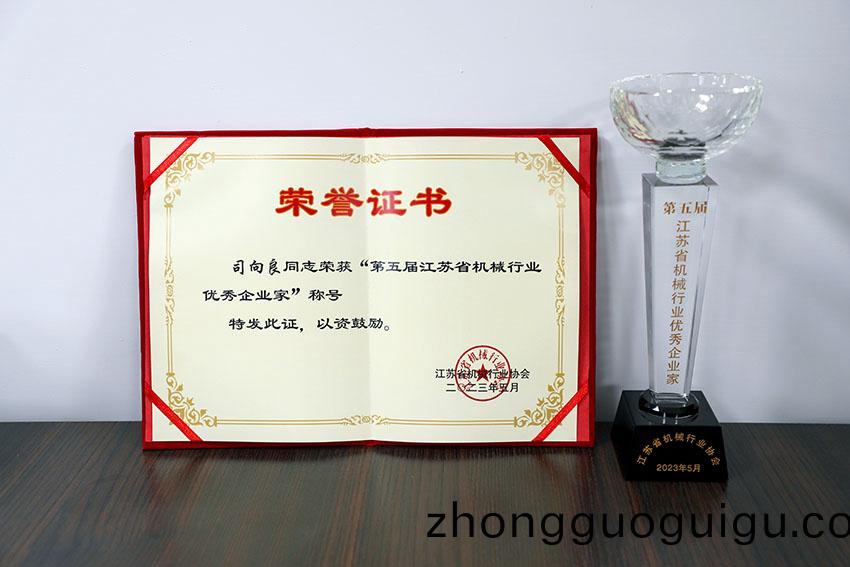 省(sheng)機(ji)械行(xing)業協(xie)會(hui)優(you).秀(xiu)企業(ye)傢.jpg